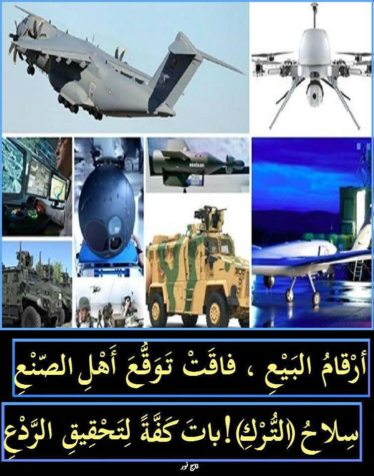 المعرض التركي