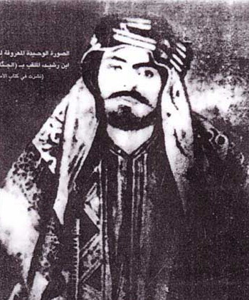 الأمير عبد العزيز الرشيد أمير حائل العربي الأصيل