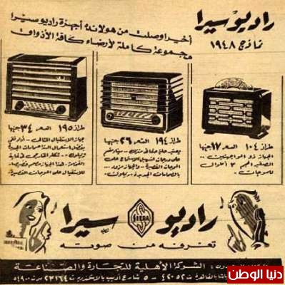 أعلان راديوهات قديما