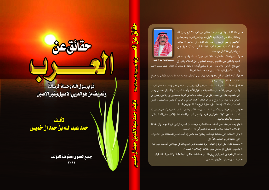 كتاب حقائق عن العرب